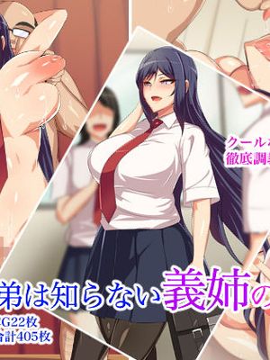 義弟は知らない義姉の痴態