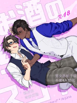 お酒のちからってスゴイ (Fate/Grand Order)