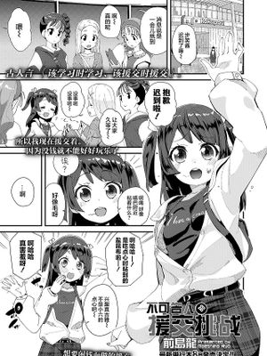 ないしょの援交チャレンジ | 不可告人的援交挑战 (COMIC LO 2021年5月号)