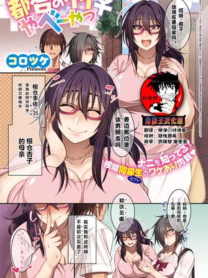 都合のいいやべーやつ♀ (コミック エグゼ 22) [中国翻訳] [DL版]
