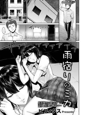 雨宿りのミカ (ANGEL 倶楽部 2016年11月号) [中国翻訳] [DL版]