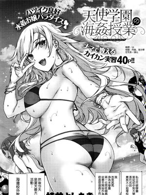 天使学园の海奸授业（無修正）
