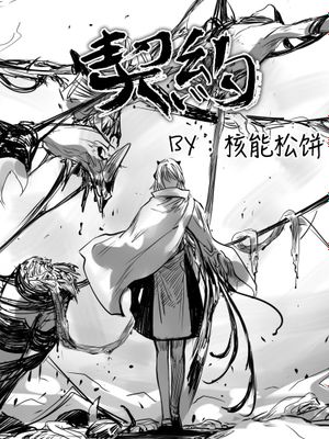 契约（坎公骑冠剑）