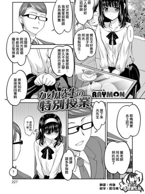 カオル先生の特別授業 (コミック刺激的SQUIRT！！ Vol.10)