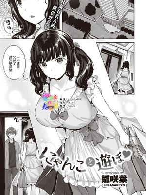 にゃんこと遊ぼ♡(COMIC 快楽天ビースト 2021年8月号)