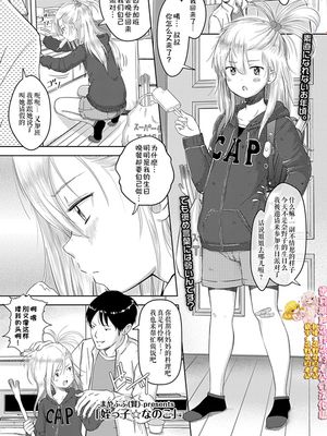 姪っ子☆なのこ (COMIC LO 2019年8月号) [中国翻訳] [DL版]