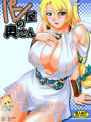 (C77) パン屋の奥さん (ソウルキャリバー) [中国翻訳]