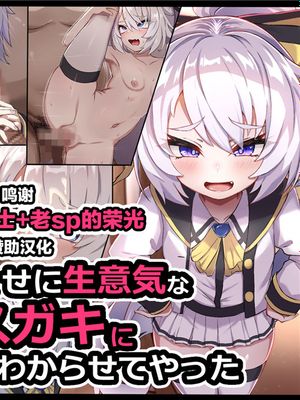 居候のくせに生意気なメスガキを催眠かけてわからせてやった [中国翻訳]