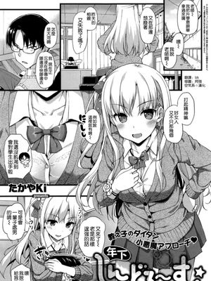 年下しんどろ～む (コミック エグゼ 01) [中国翻訳]