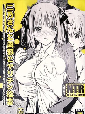 二乃さんと風邪とヤリチン後輩