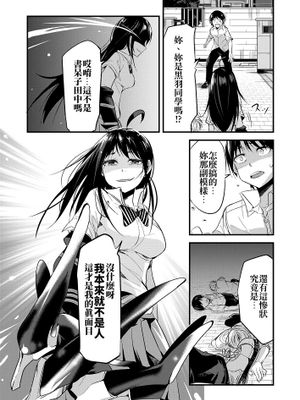 黒羽アイは地球を救う| 黑羽愛拯救了地球