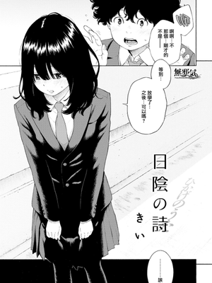 日陰の詩 (COMIC 快楽天 2018年4月号)[無修正]