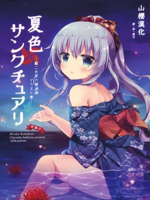 (C90) 夏色サンクチュアリ (艦隊これくしょん -艦これ-) [中国翻訳]