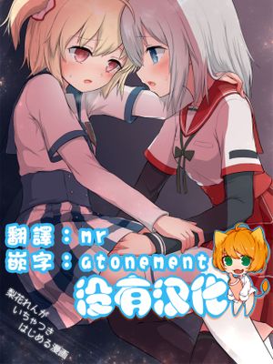 梨花れんがいちゃつきはじめる漫画