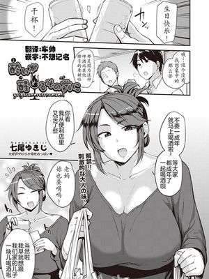 酔いが醒めるその前に(COMIC 阿吽 2019年2月号) [中国翻訳]