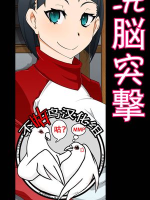 洗脳突撃ビフォー・アフター～気になるアノ娘が即堕ち肉人形化～ (ソードアート・オンライン) [中国翻訳]