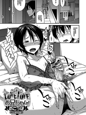Love Love お兄ちゃん(月刊Web男の娘・れくしょんッ！S Vol. 32)