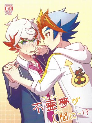 不霊夢が人間に…!? (遊☆戯☆王VRAINS)