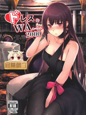 (少女戦略最前線04) ドレスなWA2000 (少女前線) [中国翻訳]