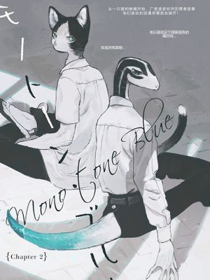 Monotone Blue | 无色之蓝漫画阅读