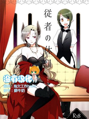従者の休日漫画阅读