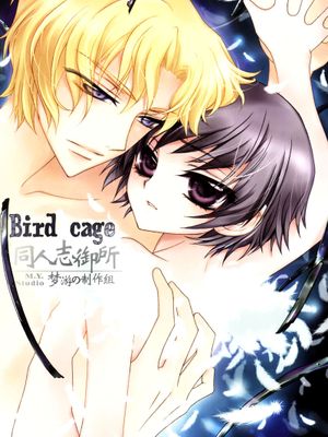 bird cage（コードギアス 反逆のルルーシュ CODE GEASS: Lelouch of the Rebellion 反叛的鲁路修）