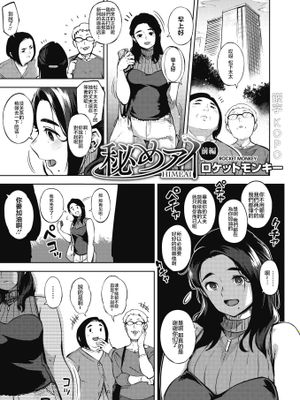 秘めアイ