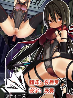 帝忍グレイプニルー帝国軍第七特殊作戦部隊ー（汉化）