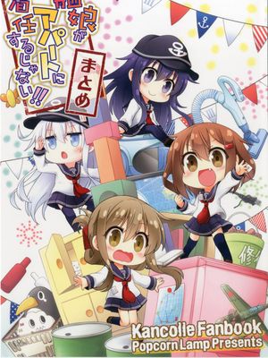 艦娘がアパートに着任するじゃない!! まとめ