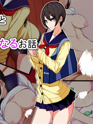 生意気援交娘と媚薬ちん〇でムリヤリ仲良くなるお話