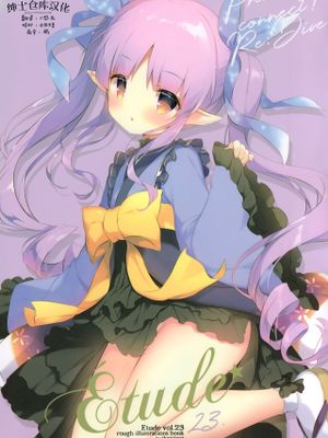 (C96) Étude 23 (よろず) [中国翻訳]