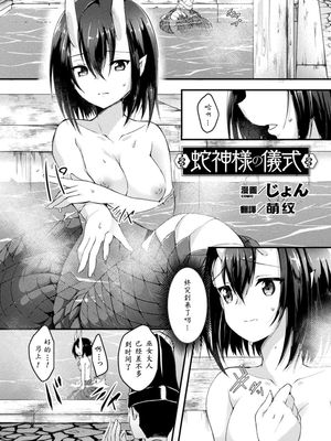 蛇神様の儀式