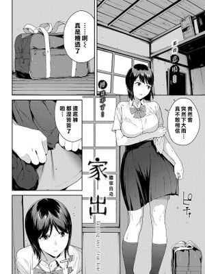 家出 (COMIC BAVEL 2021年12月号)