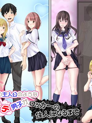 ギャルゲーの主人公のようなモテモテ男子がロッカーの住人になるまで   おまけ [中国翻訳]