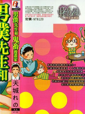 男仆先生和鬼畜漫画家