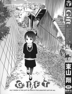 [東山翔] Gift--萝莉-纯情-家教