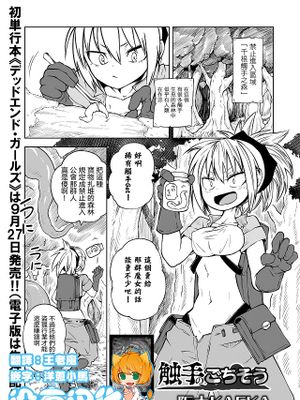 触手のごちそう (リョナキング vol.16)