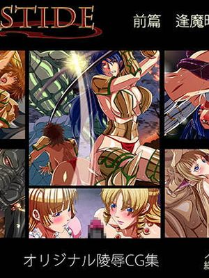 AbyssTide 前篇 逢魔時 [中国翻訳]