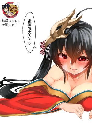 指揮官様を誘惑しているときにガス漏れする大鳳さん 1-2 (アズールレーン) [中国翻訳]
