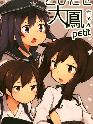 上呀，大凤！petit