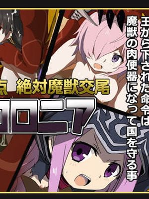 淫獣特異点絶対魔獣交尾パコロニア (Fate/Grand Order -絶対魔獣戦線バビロニア-)漫画阅读
