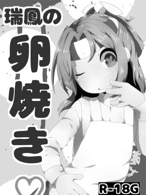 瑞鳳の卵焼き