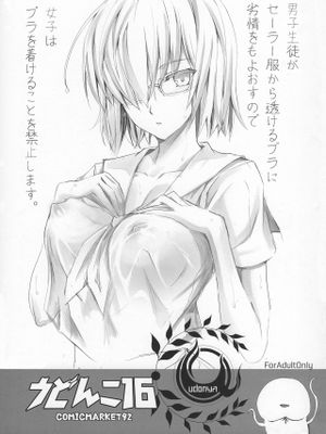 (C92) うどんこ16 (Fate/Grand Order)