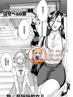 ぼくはママの娘 (COMIC クリベロン DUMA 2019年5月号 Vol.14)