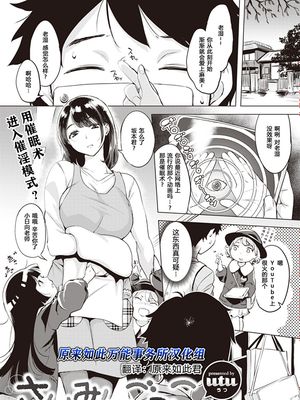 さいみんごっこ (COMIC 失楽天 2020年4月号) [中国翻訳] [DL版]