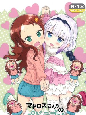 (COMIC1☆11) マドロスさんちのペドラゴン (小林さんちのメイドラゴン) [中国翻訳]