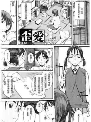 歪愛(コアコレ 恥辱淫縛)