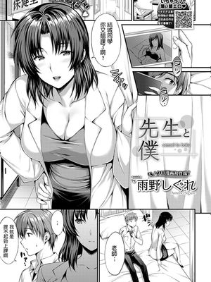 先生と僕 (COMIC BAVEL 2018年12月号) [中国翻訳] [DL版]