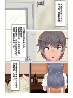 クラスメイトの憧れの子が [中国翻訳]