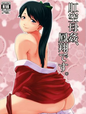 肛空母姦、鳳翔です。